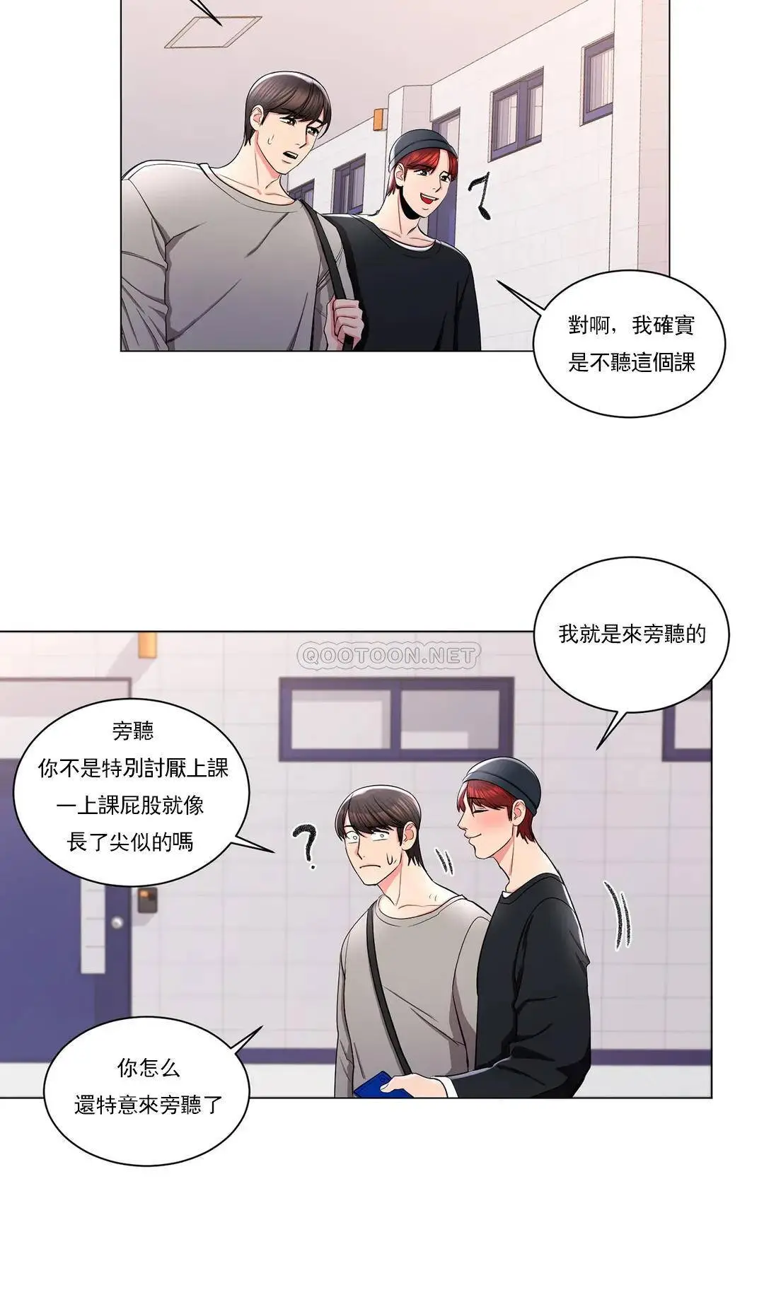 校园爱情 - 第7话-他能否填满我的空虚 - page 25