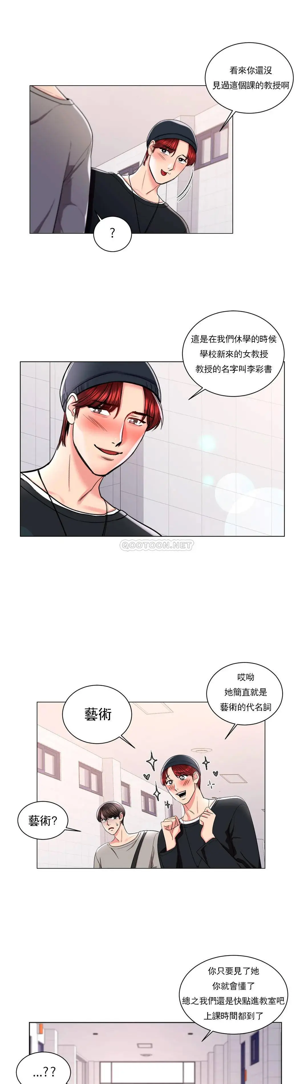 校园爱情 - 第7话-他能否填满我的空虚 - page 26
