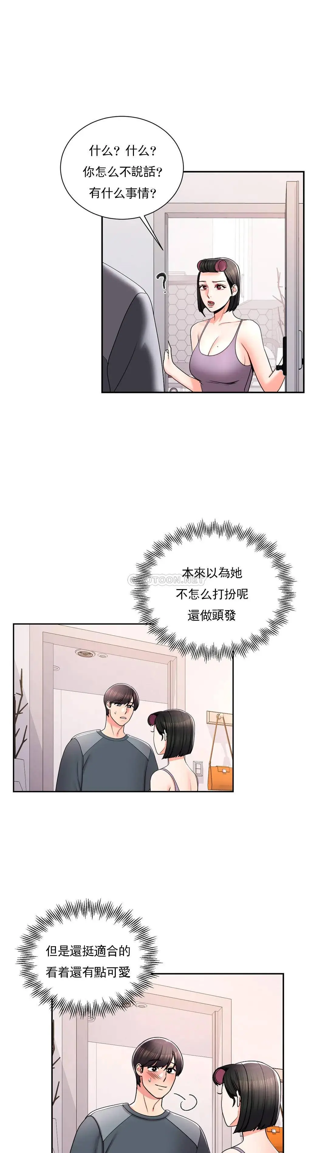 校园爱情 - 第22话-穿了好看的内衣 - page 4