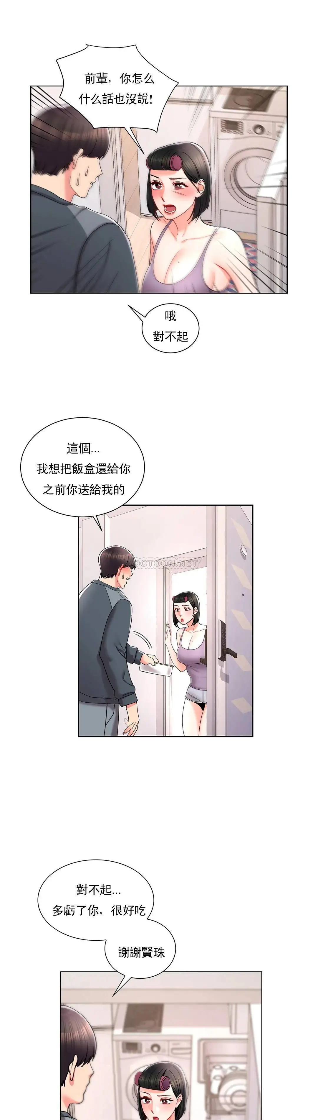 校园爱情 - 第22话-穿了好看的内衣 - page 6