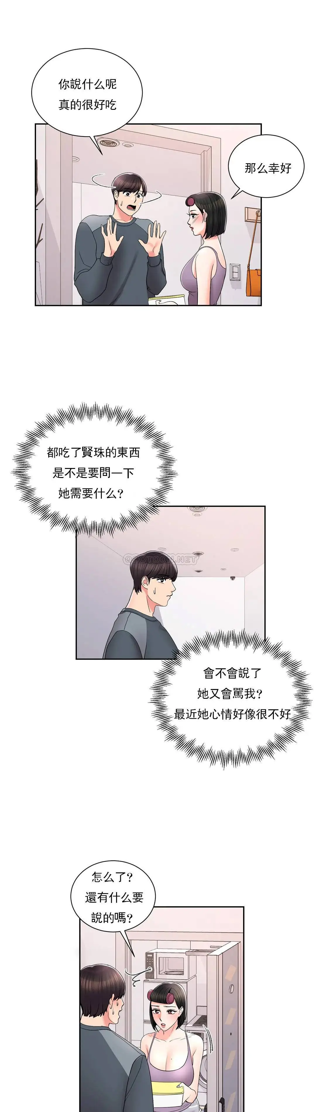 校园爱情 - 第22话-穿了好看的内衣 - page 8