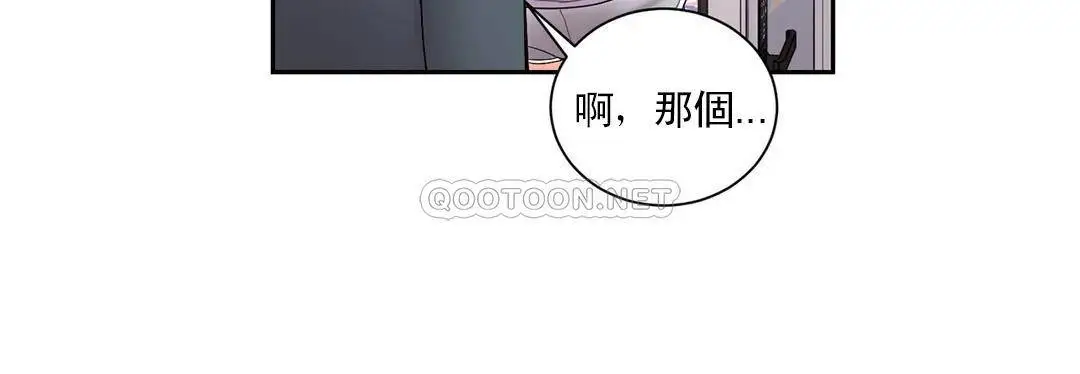 校园爱情 - 第22话-穿了好看的内衣 - page 9