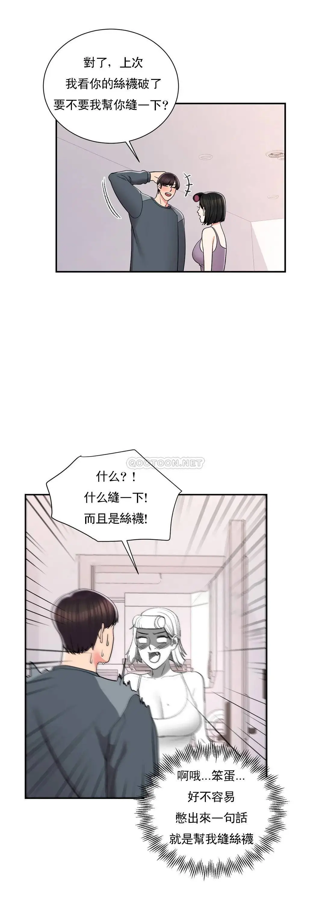 校园爱情 - 第22话-穿了好看的内衣 - page 10