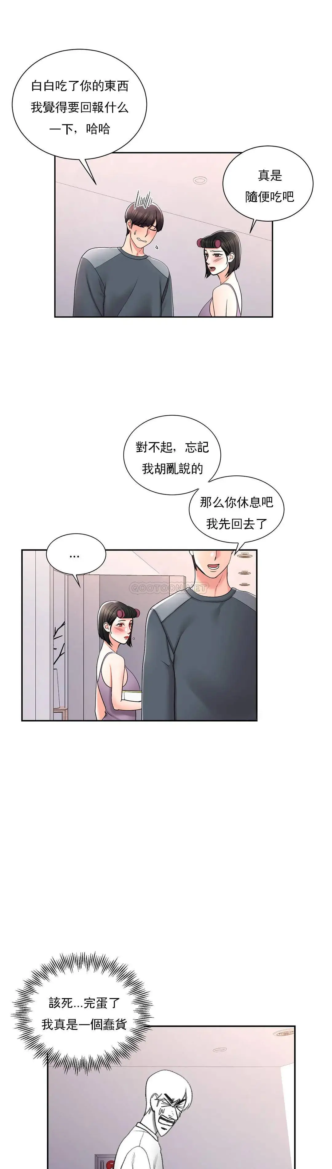 校园爱情 - 第22话-穿了好看的内衣 - page 11