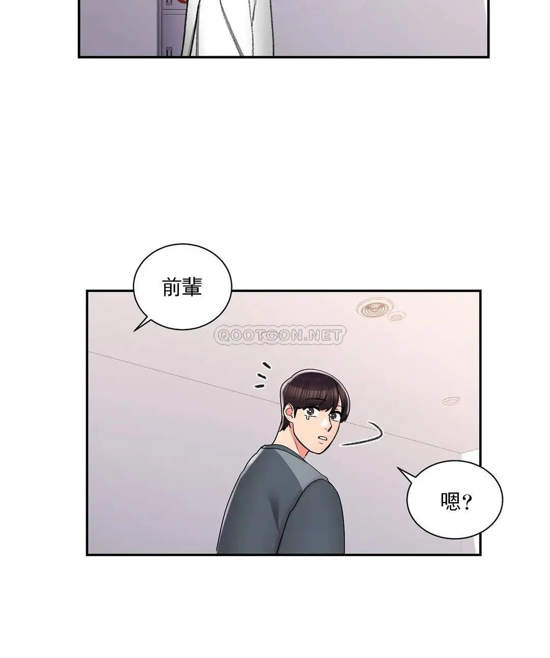 校园爱情 - 第22话-穿了好看的内衣 - page 12