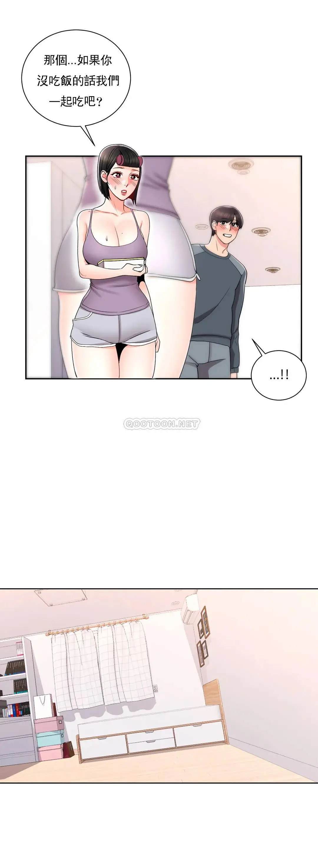 校园爱情 - 第22话-穿了好看的内衣 - page 13