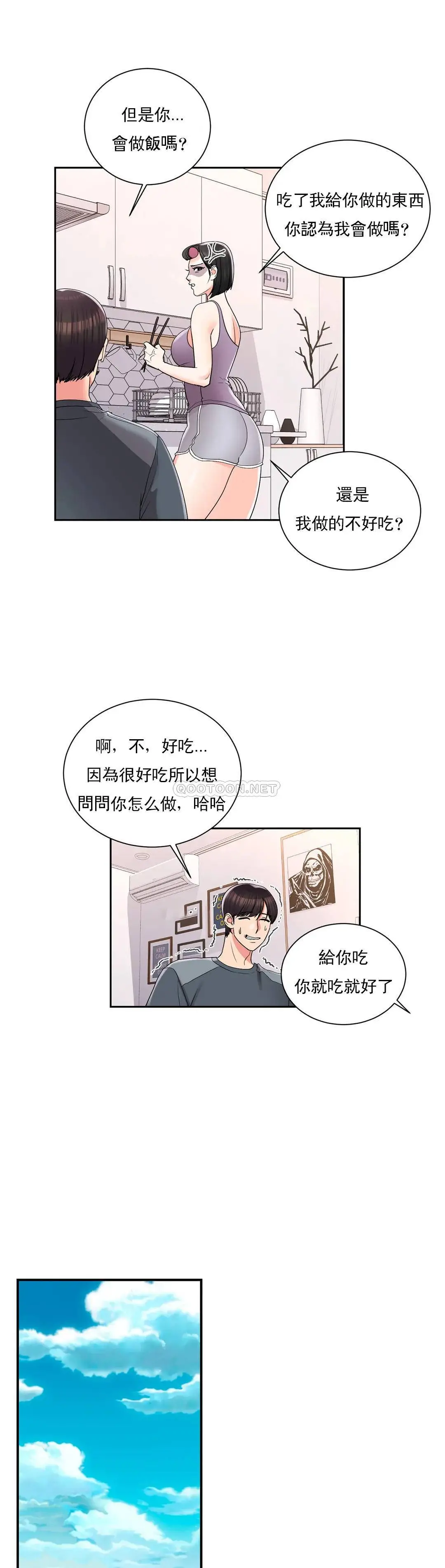 校园爱情 - 第22话-穿了好看的内衣 - page 14