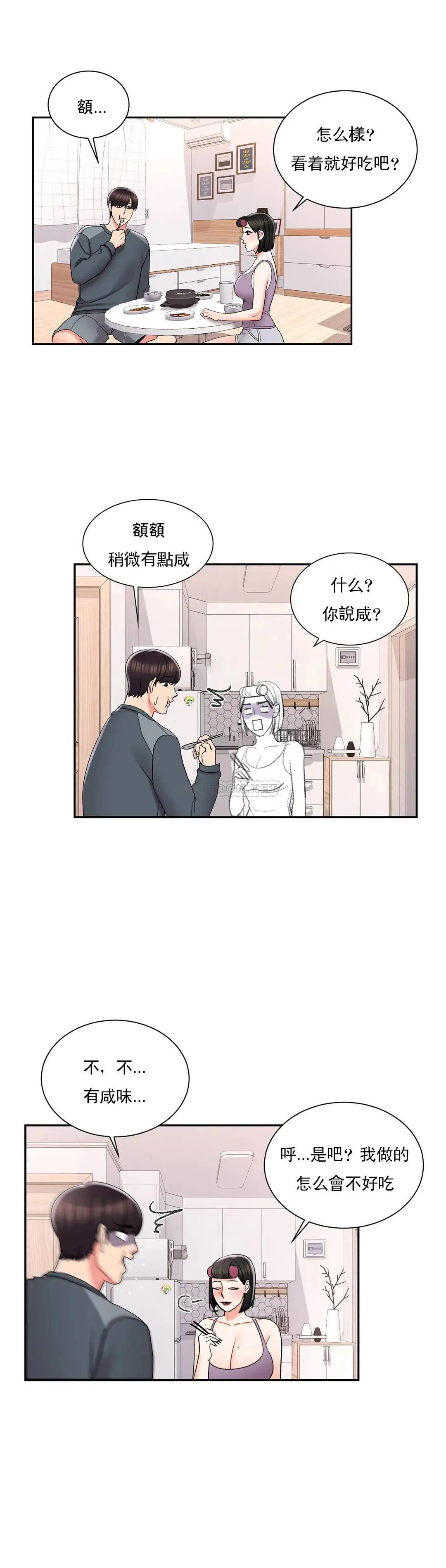 校园爱情 - 第22话-穿了好看的内衣 - page 16