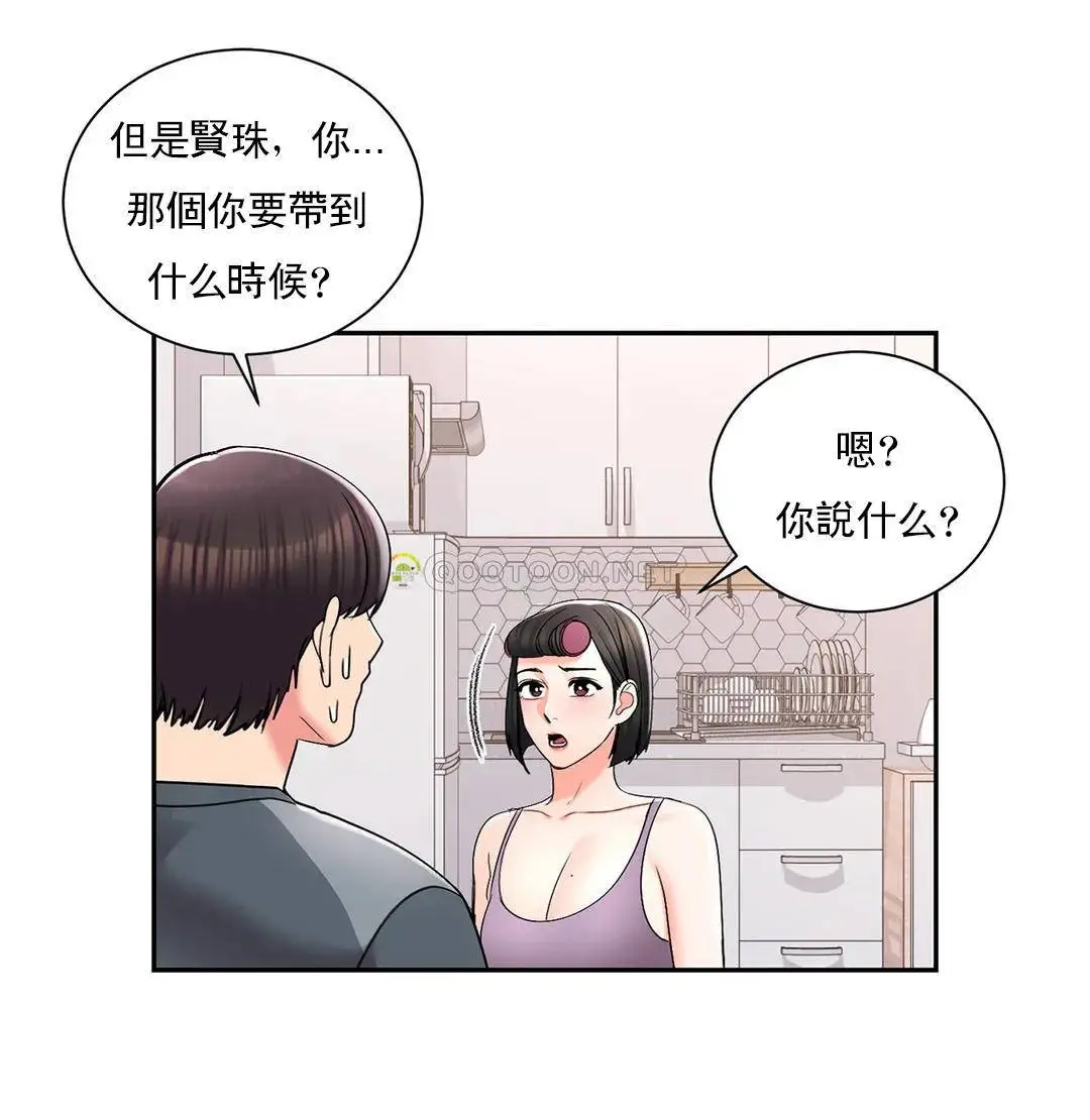 校园爱情 - 第22话-穿了好看的内衣 - page 17