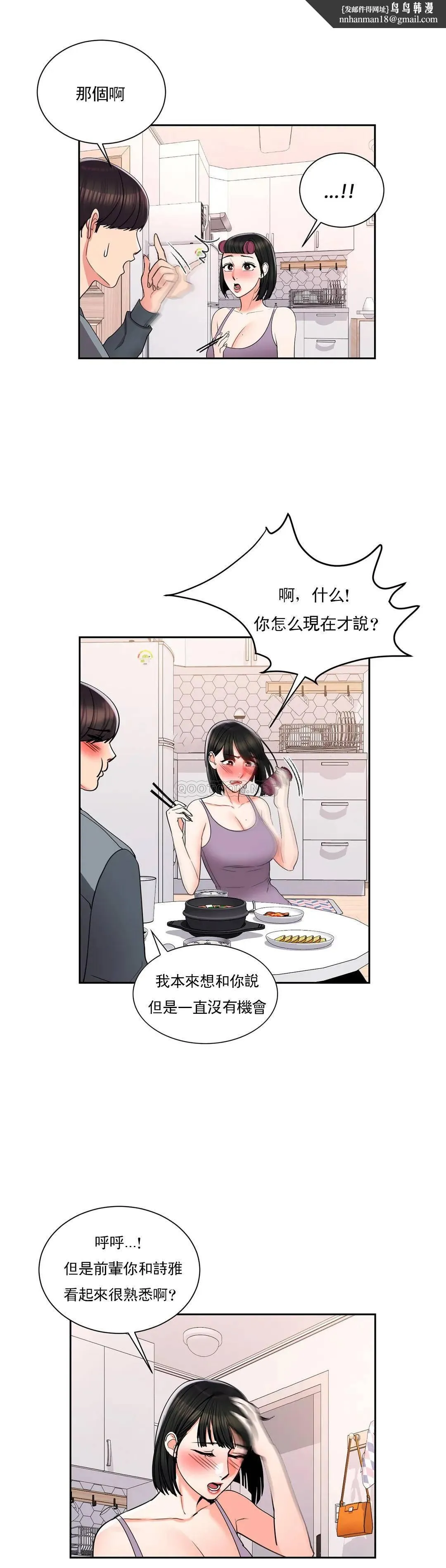 校园爱情 - 第22话-穿了好看的内衣 - page 18