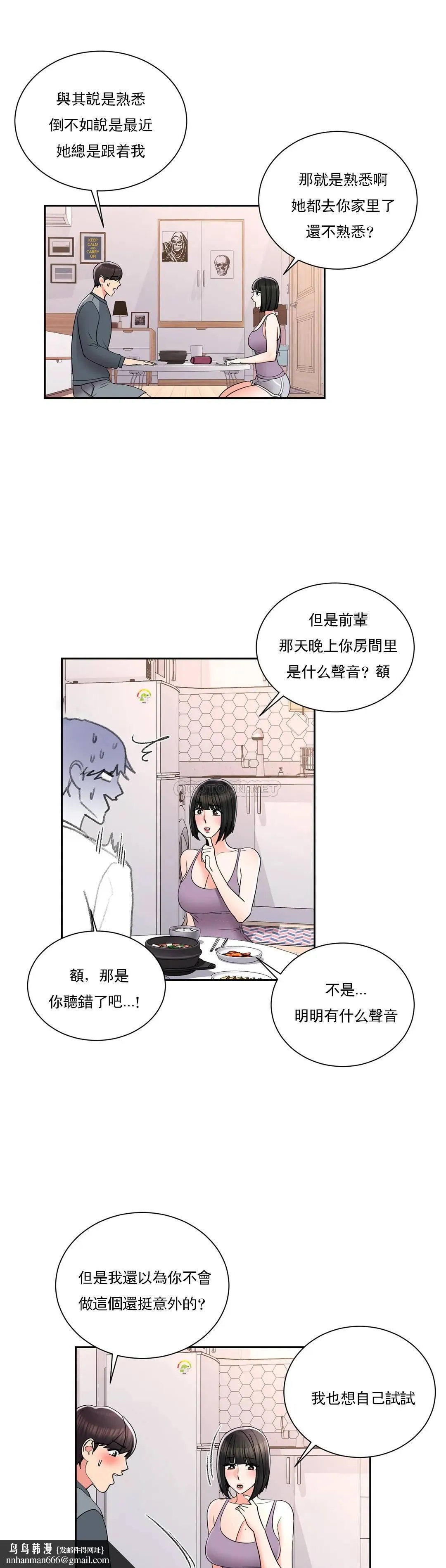 校园爱情 - 第22话-穿了好看的内衣 - page 19