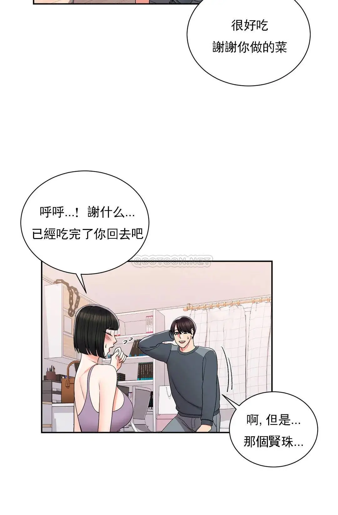 校园爱情 - 第22话-穿了好看的内衣 - page 22