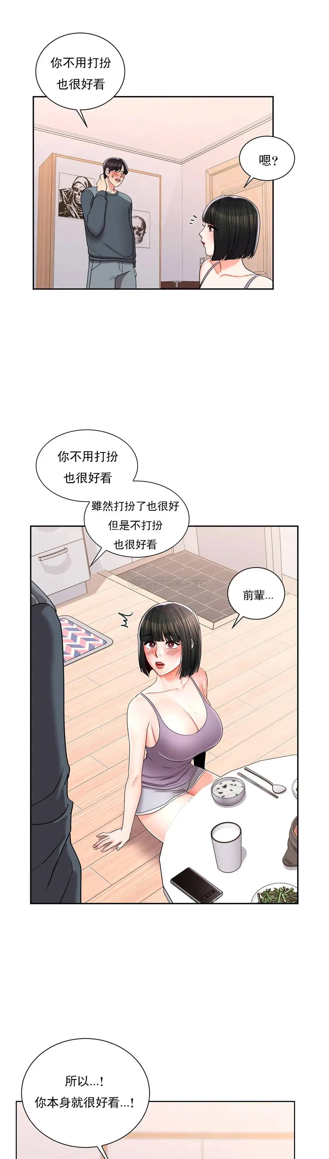 校园爱情 - 第22话-穿了好看的内衣 - page 23