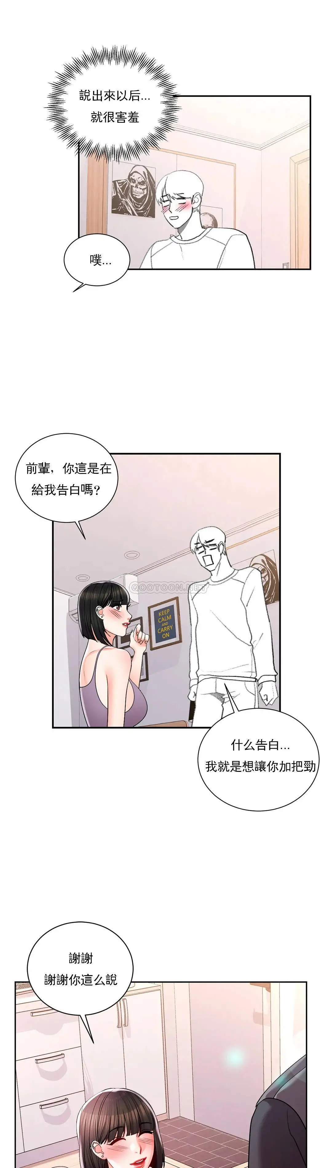 校园爱情 - 第22话-穿了好看的内衣 - page 25
