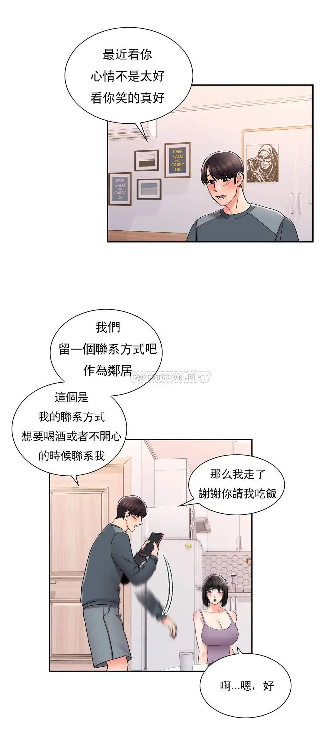 校园爱情 - 第22话-穿了好看的内衣 - page 27