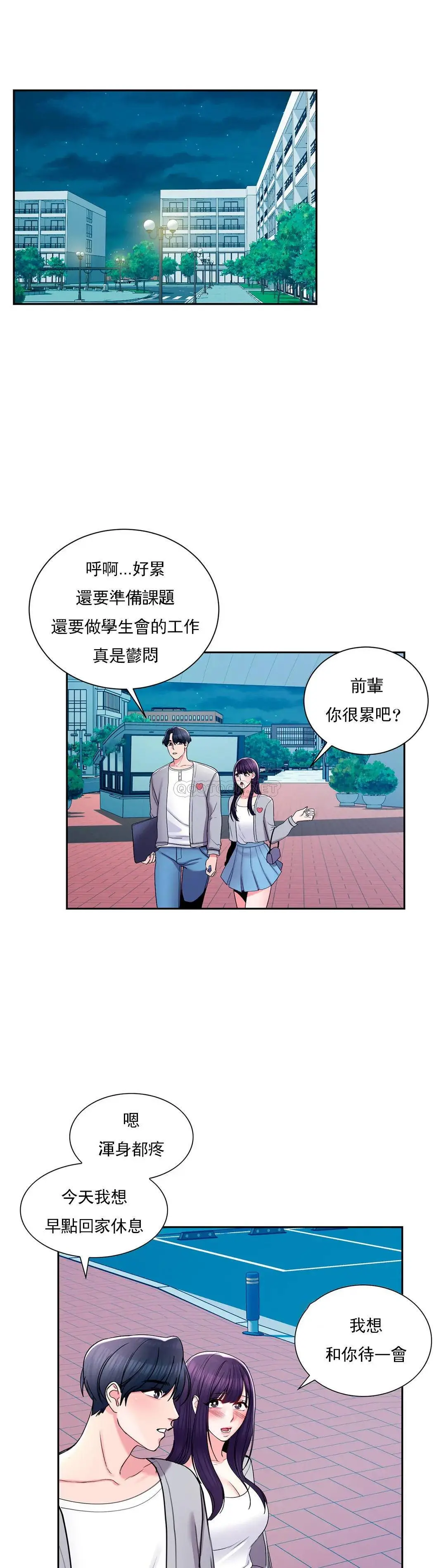 校园爱情 - 第22话-穿了好看的内衣 - page 28