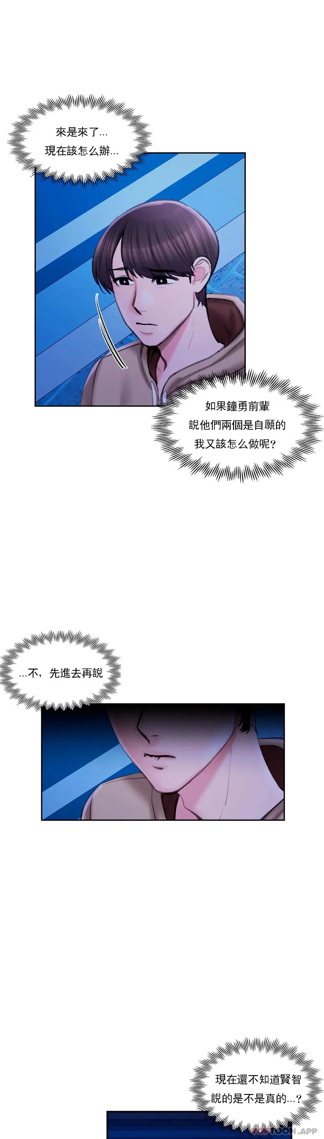 校园爱情 - 第46话-对贤珠的思念 - page 3