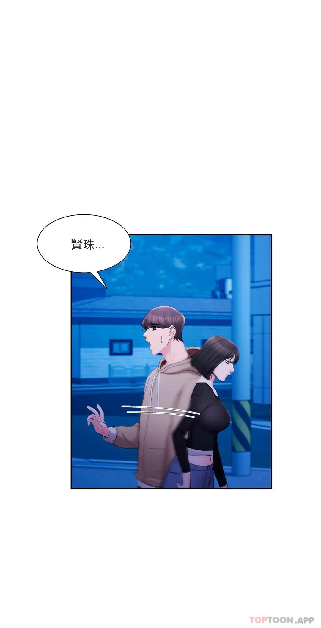 校园爱情 - 第46话-对贤珠的思念 - page 8