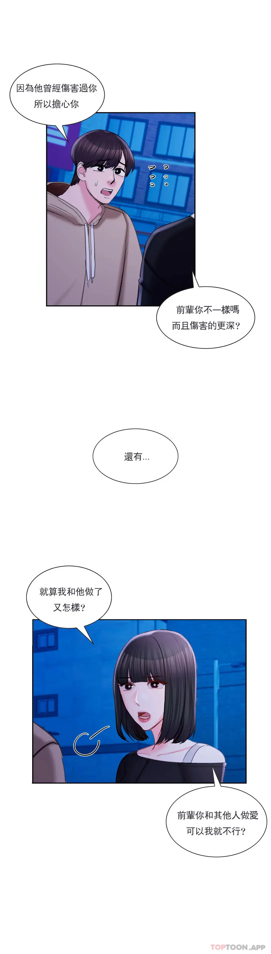 校园爱情 - 第46话-对贤珠的思念 - page 10