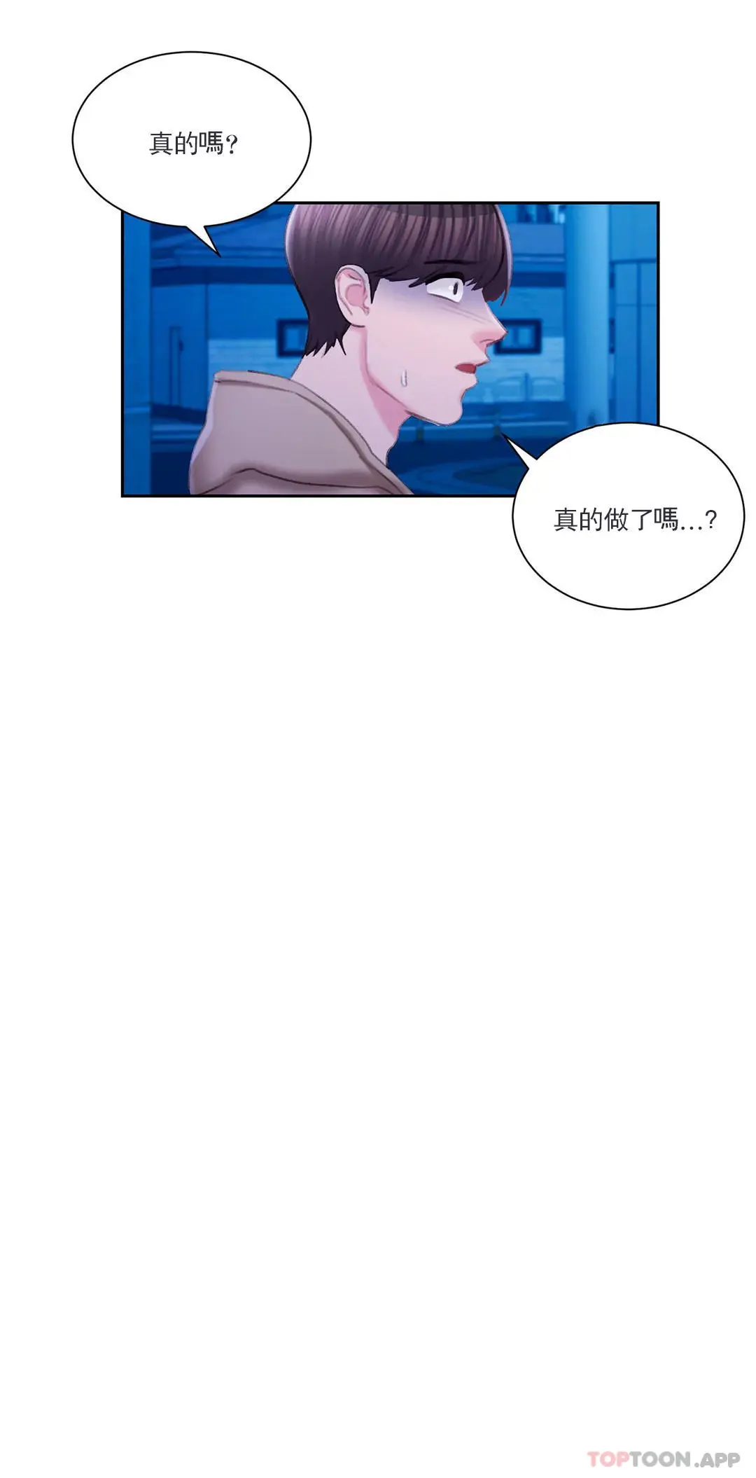 校园爱情 - 第46话-对贤珠的思念 - page 11