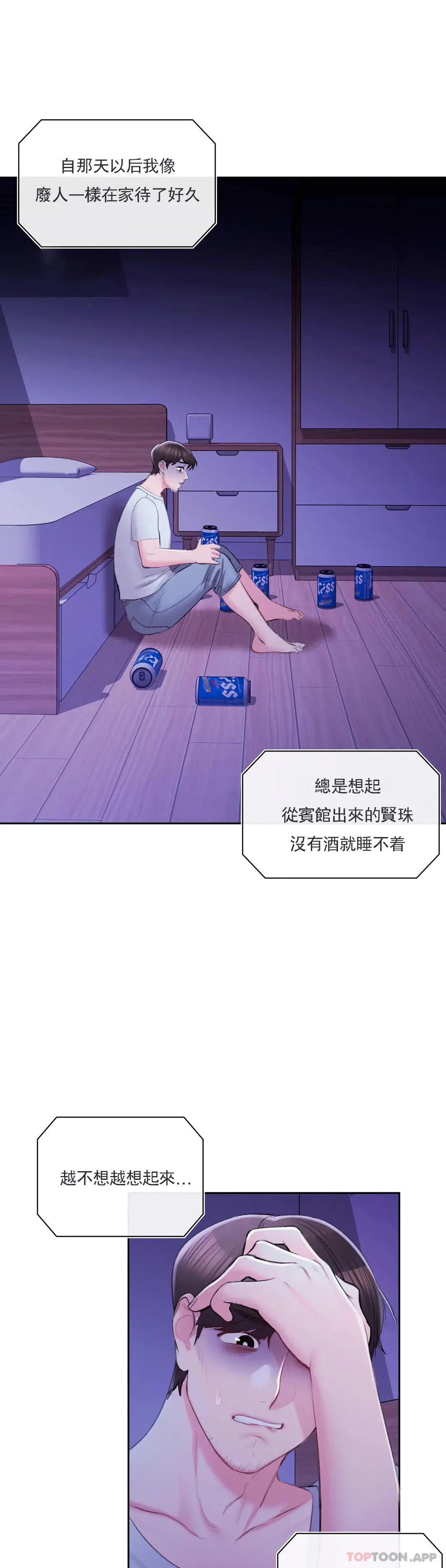 校园爱情 - 第46话-对贤珠的思念 - page 14