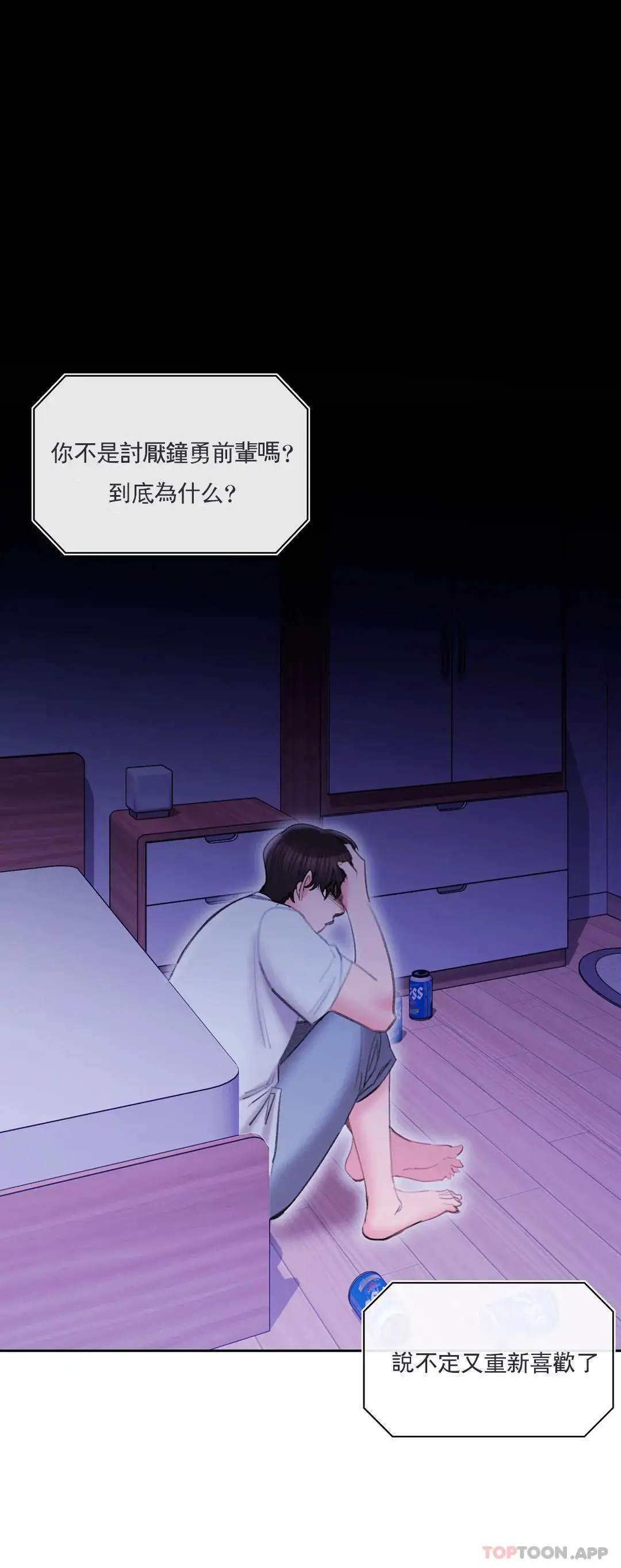 校园爱情 - 第46话-对贤珠的思念 - page 17