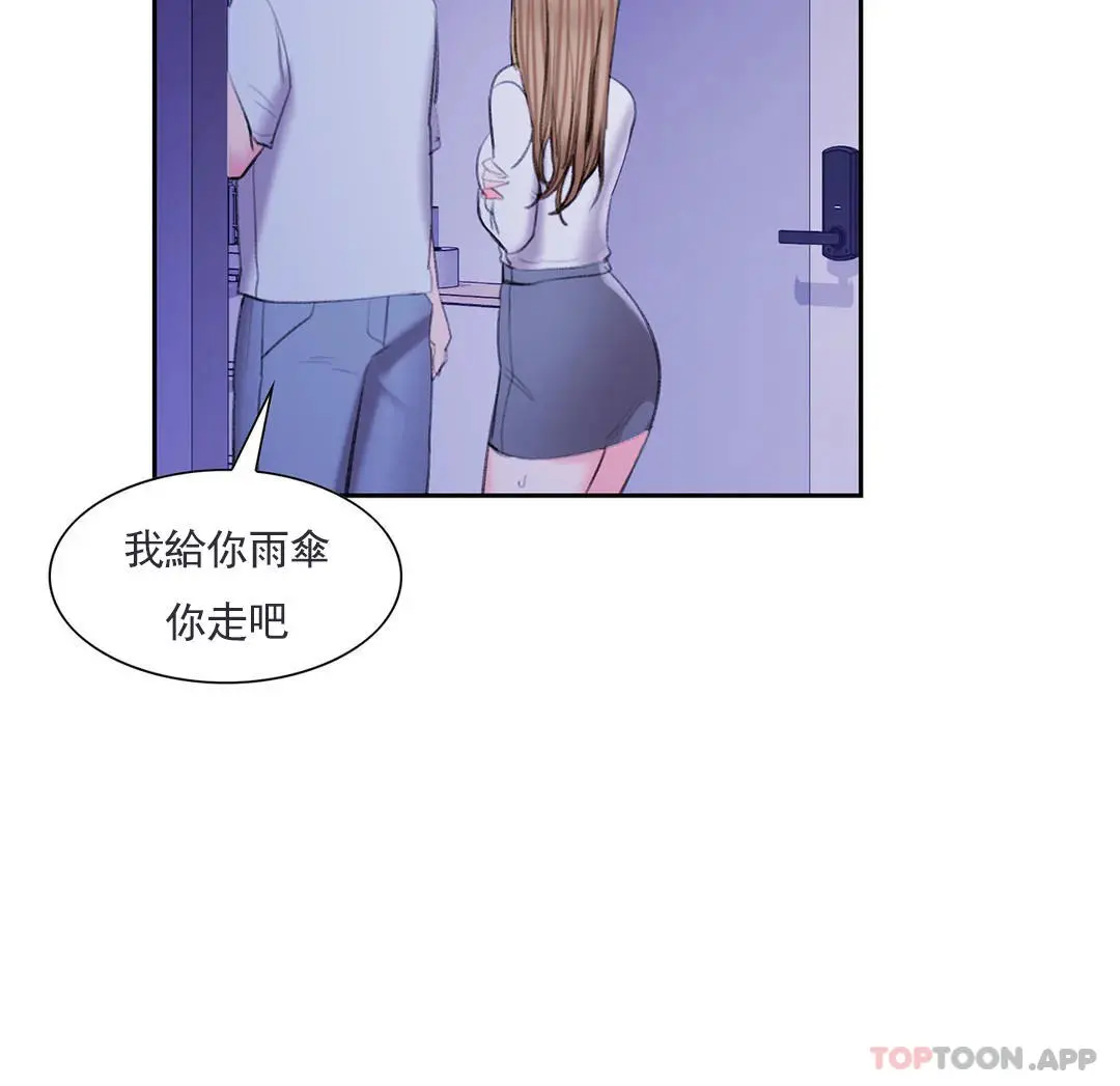校园爱情 - 第46话-对贤珠的思念 - page 20