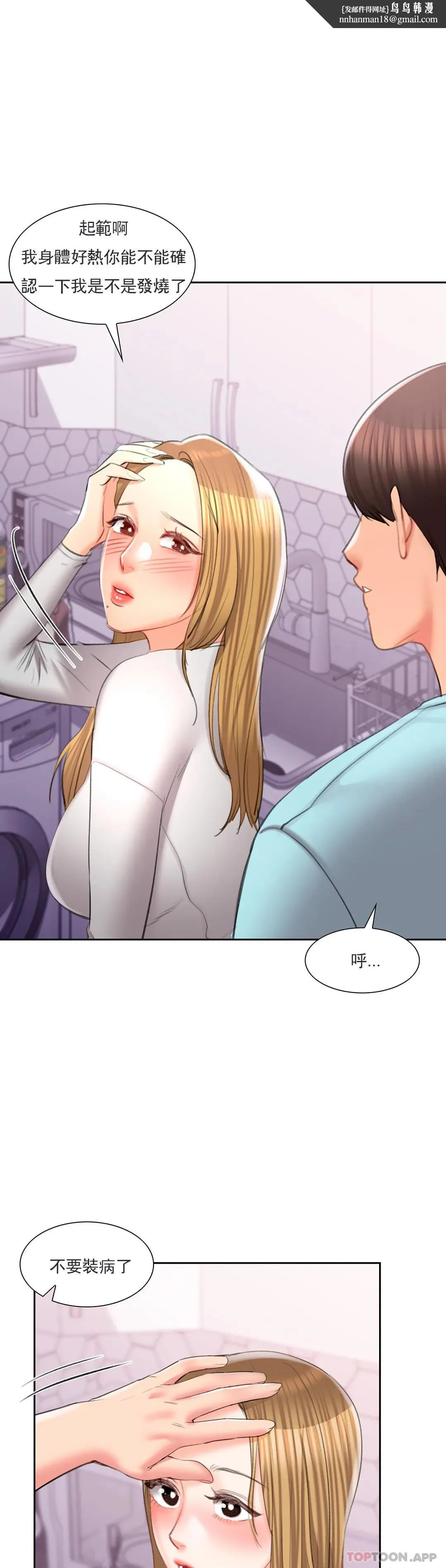 校园爱情 - 第46话-对贤珠的思念 - page 22