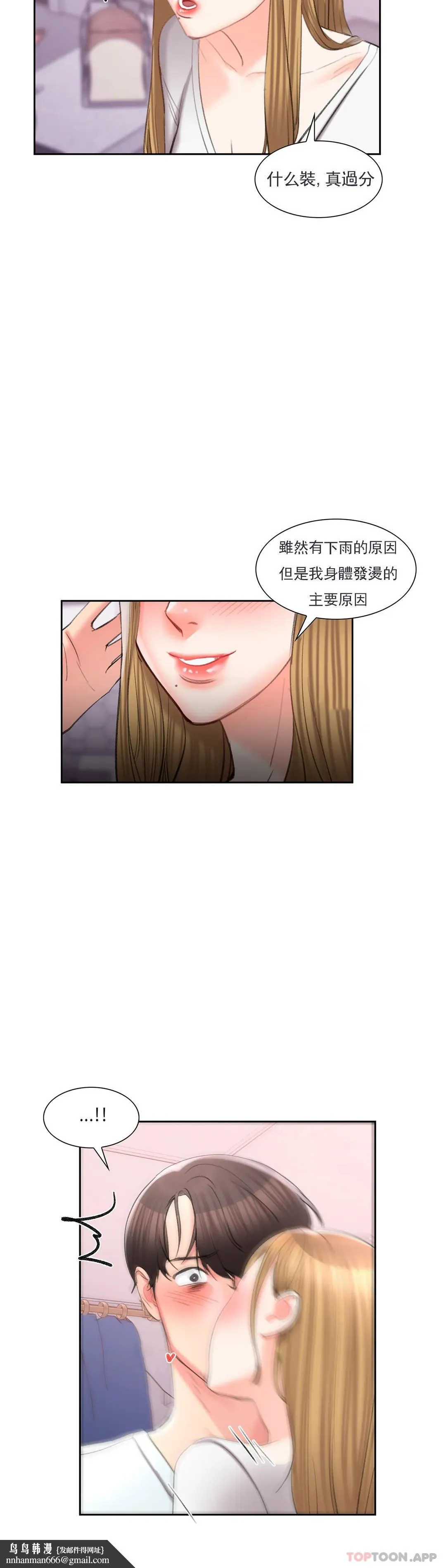 校园爱情 - 第46话-对贤珠的思念 - page 23