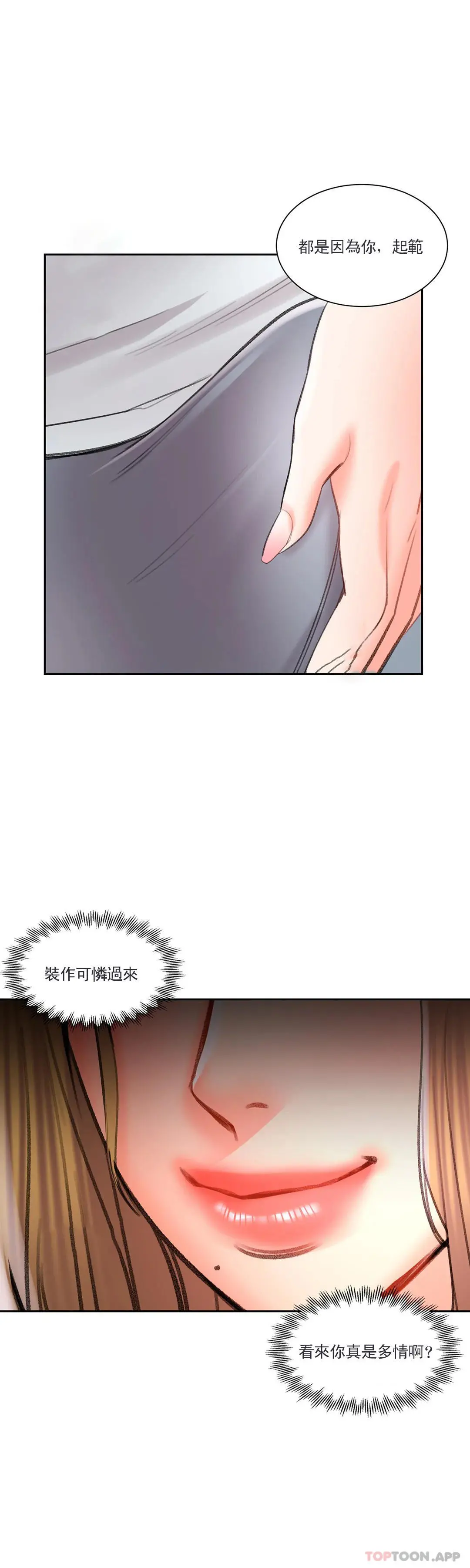 校园爱情 - 第46话-对贤珠的思念 - page 25