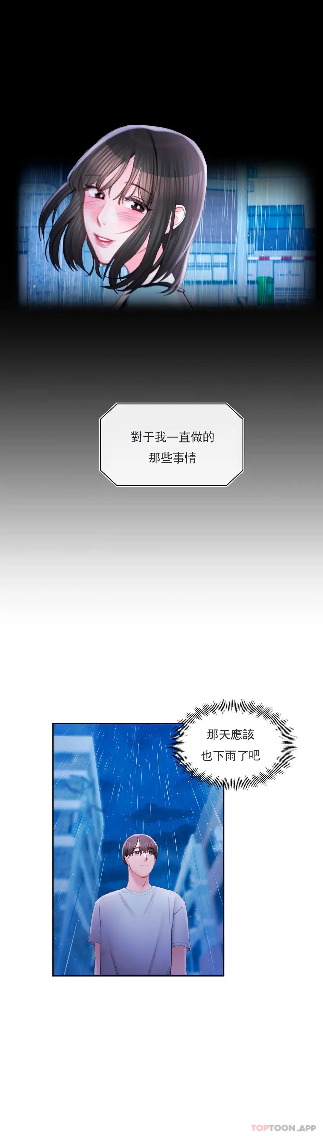 校园爱情 - 第46话-对贤珠的思念 - page 34