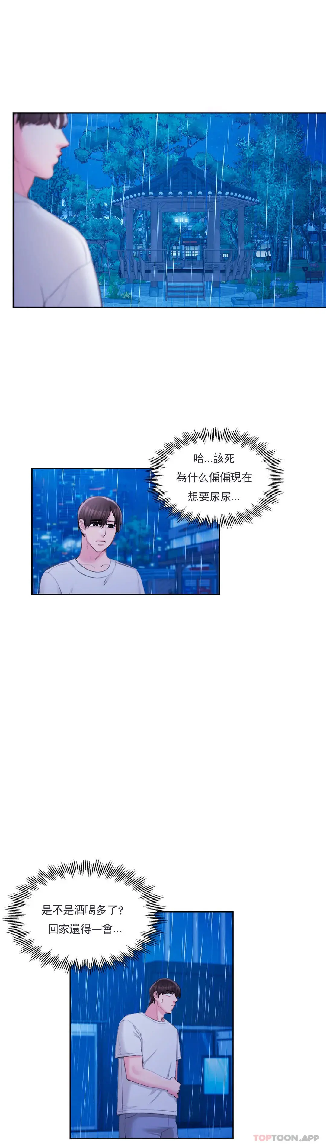 校园爱情 - 第46话-对贤珠的思念 - page 36