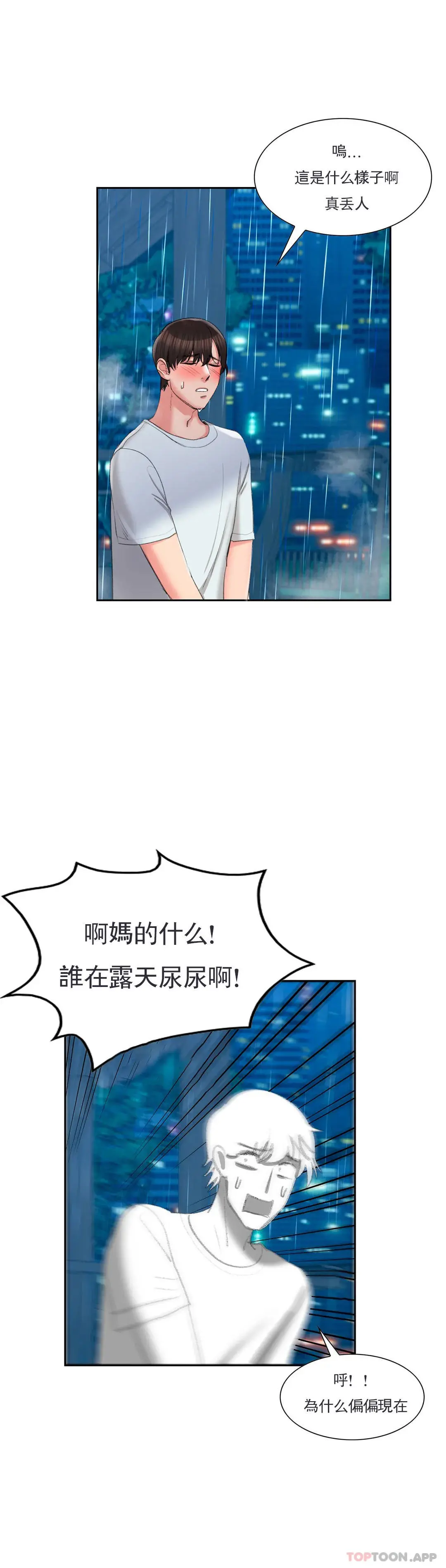 校园爱情 - 第46话-对贤珠的思念 - page 38