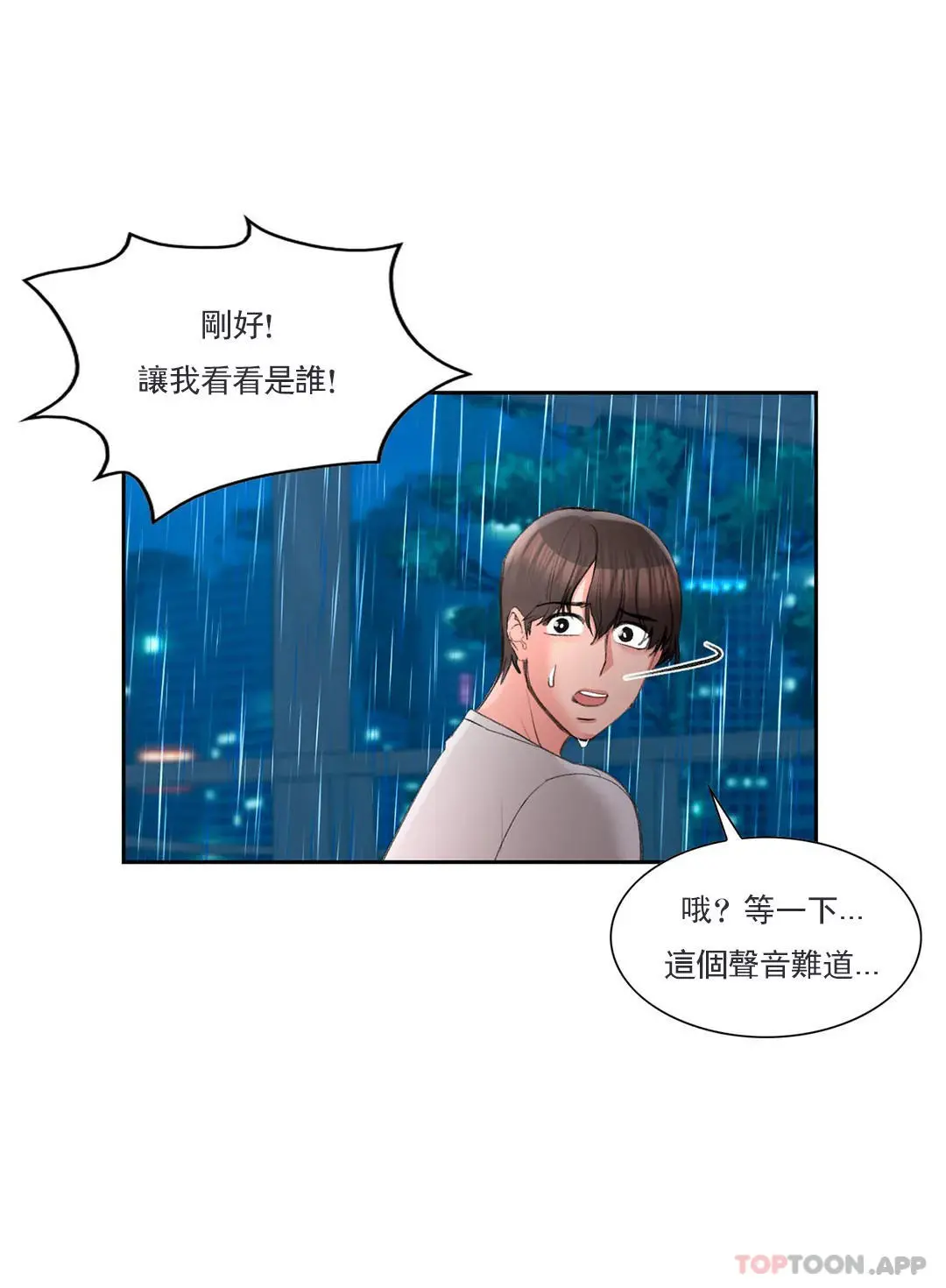 校园爱情 - 第46话-对贤珠的思念 - page 39