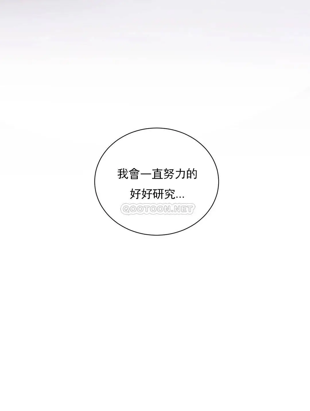 校园爱情 - 第23话-好好疼爱我吧 - page 5