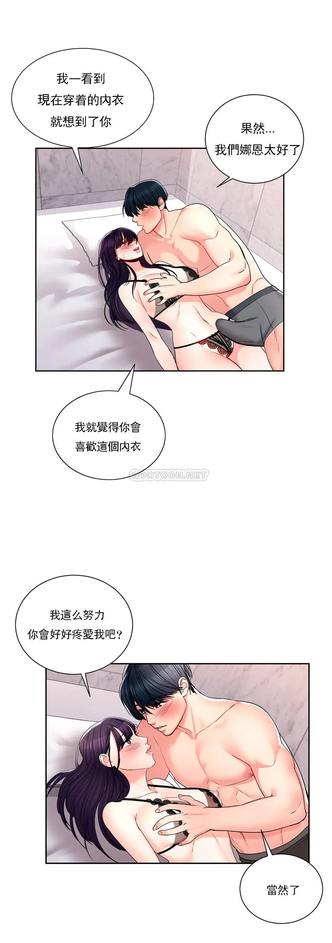 校园爱情 - 第23话-好好疼爱我吧 - page 6
