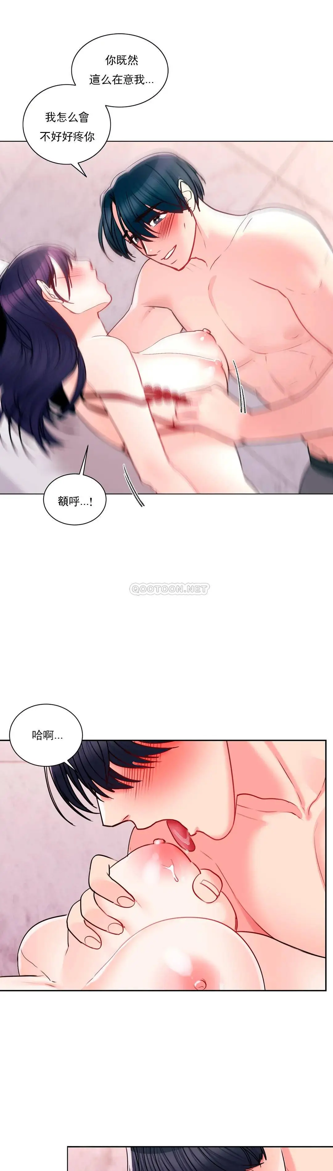 校园爱情 - 第23话-好好疼爱我吧 - page 7