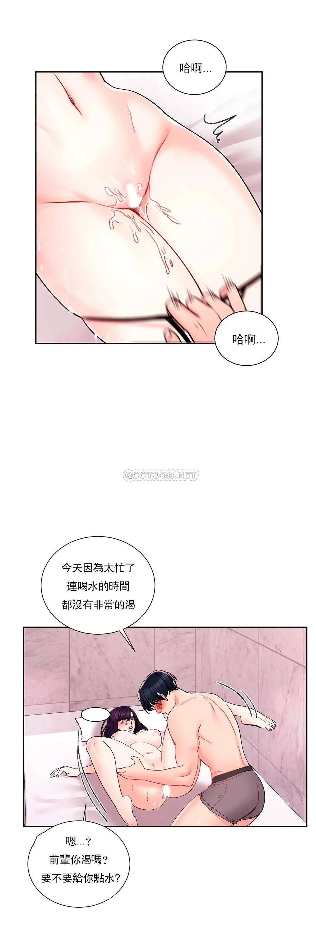 校园爱情 - 第23话-好好疼爱我吧 - page 10