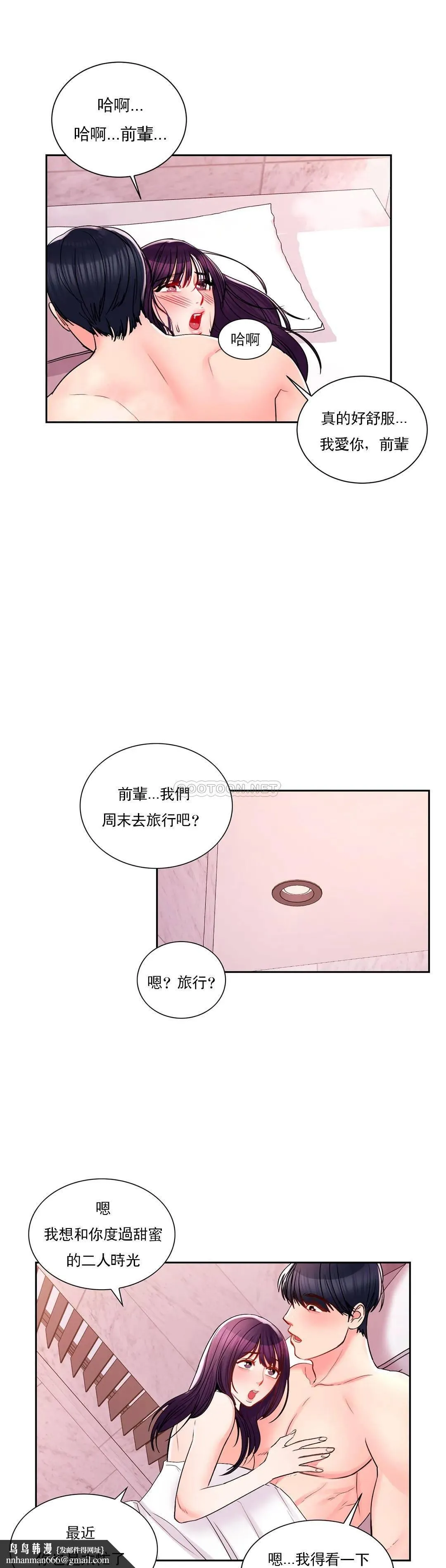 校园爱情 - 第23话-好好疼爱我吧 - page 18