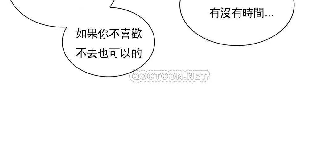 校园爱情 - 第23话-好好疼爱我吧 - page 19