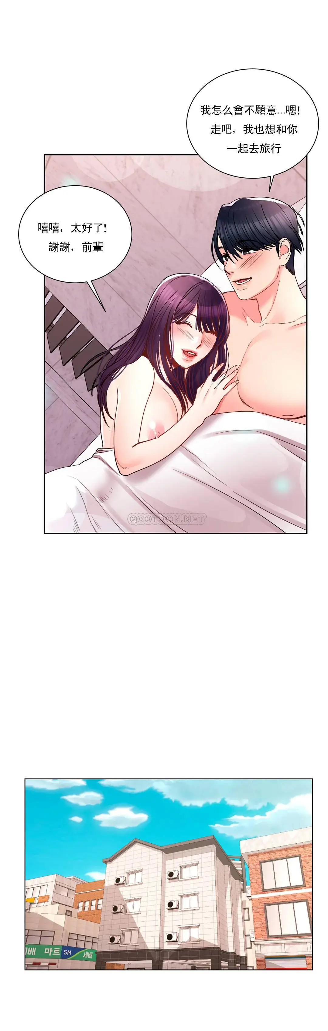 校园爱情 - 第23话-好好疼爱我吧 - page 20