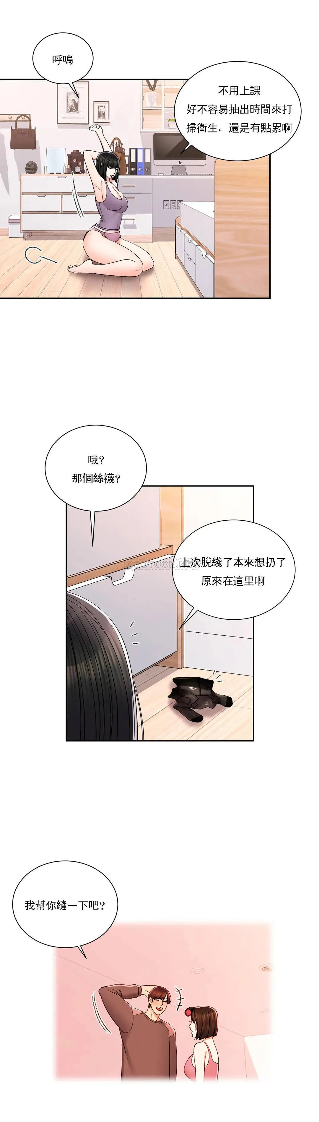 校园爱情 - 第23话-好好疼爱我吧 - page 21