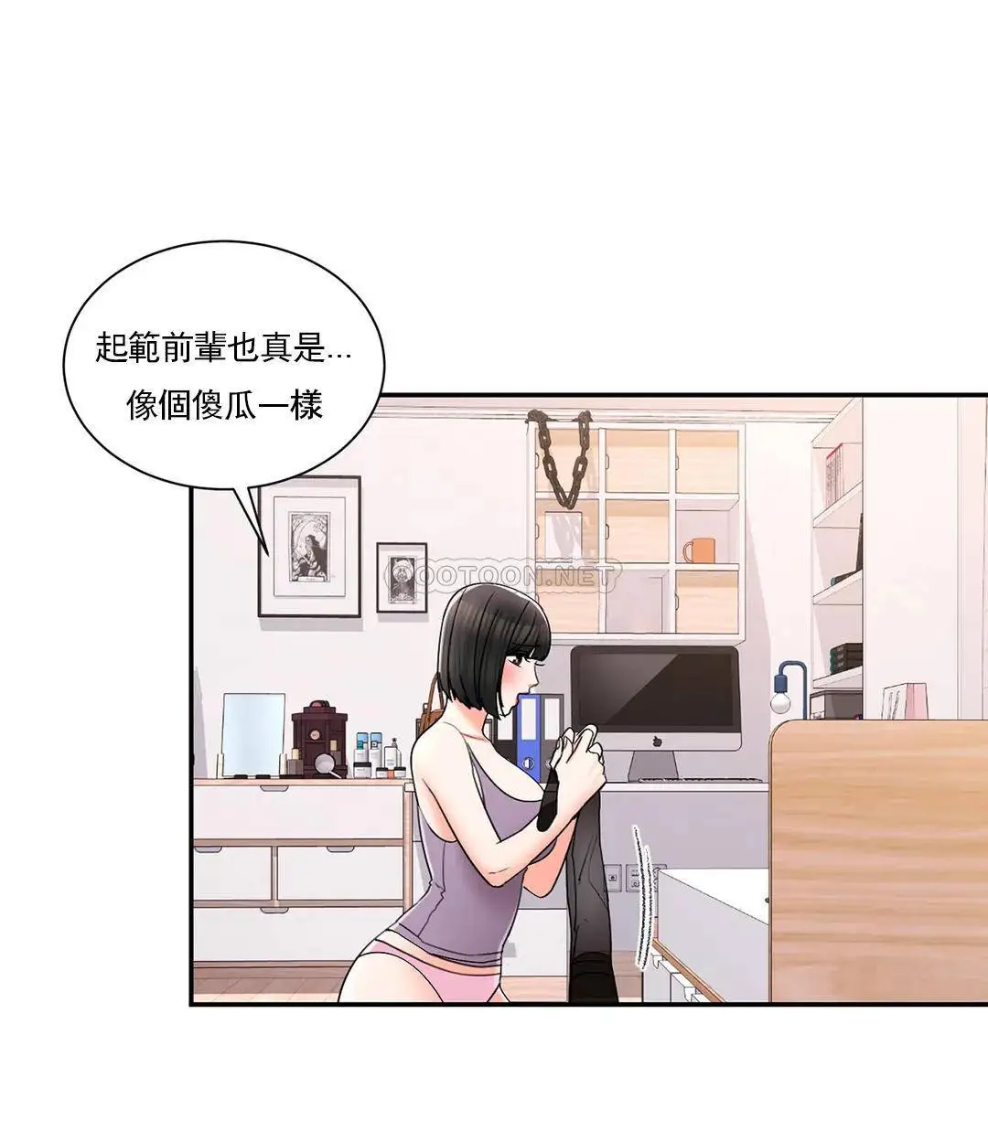 校园爱情 - 第23话-好好疼爱我吧 - page 22