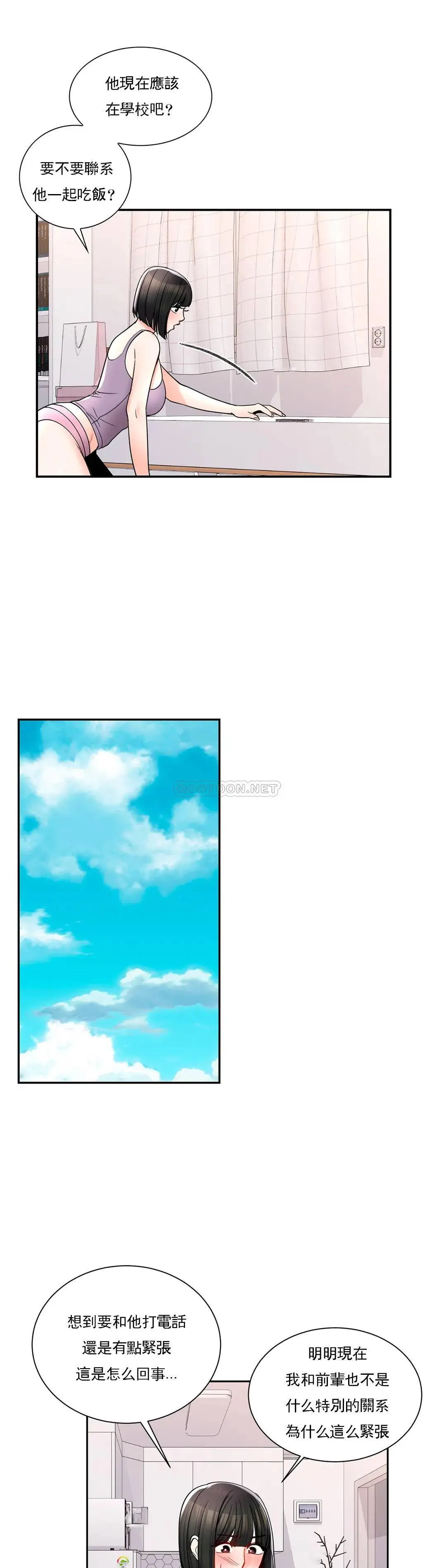 校园爱情 - 第23话-好好疼爱我吧 - page 23