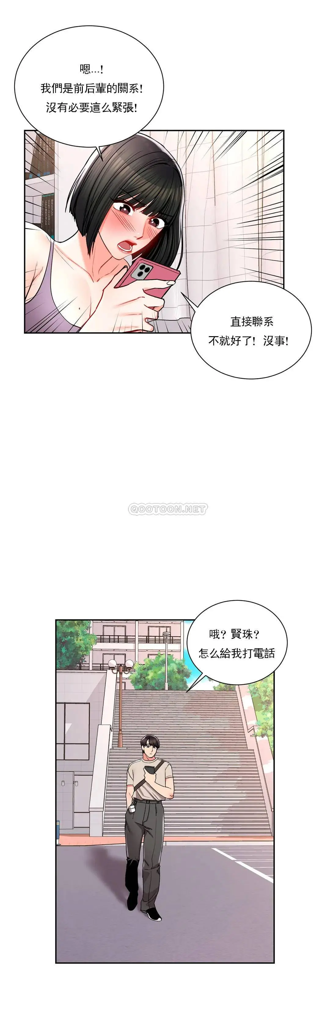 校园爱情 - 第23话-好好疼爱我吧 - page 25