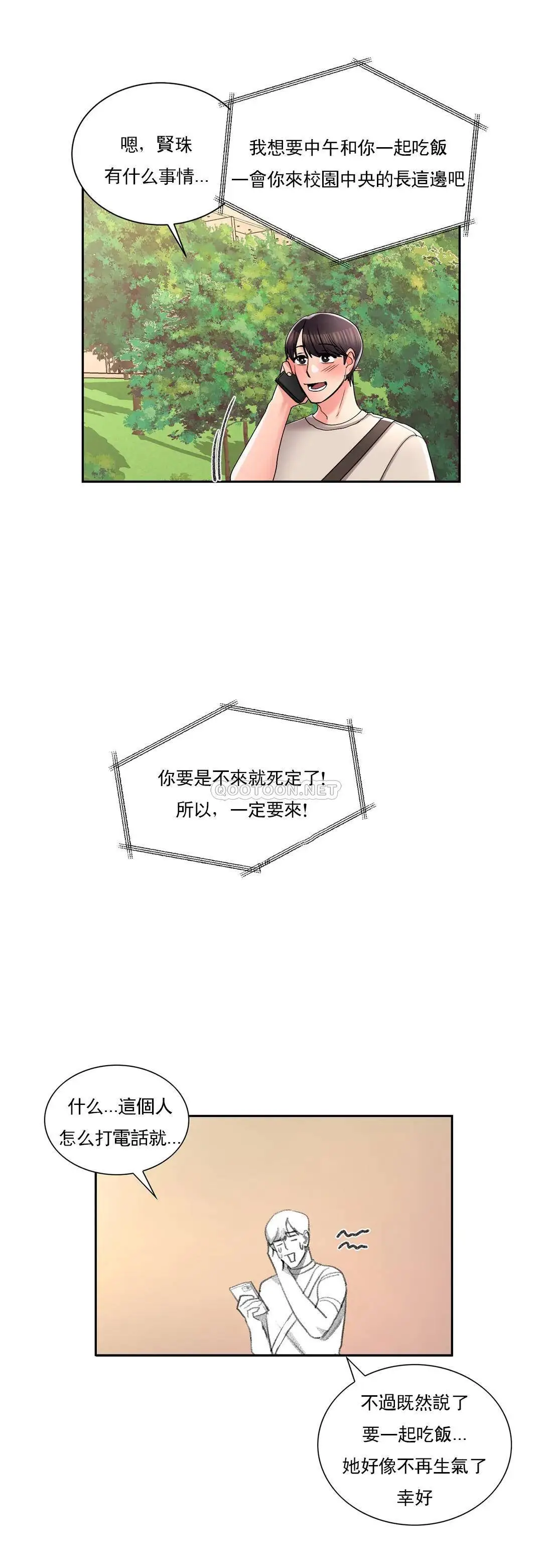 校园爱情 - 第23话-好好疼爱我吧 - page 26