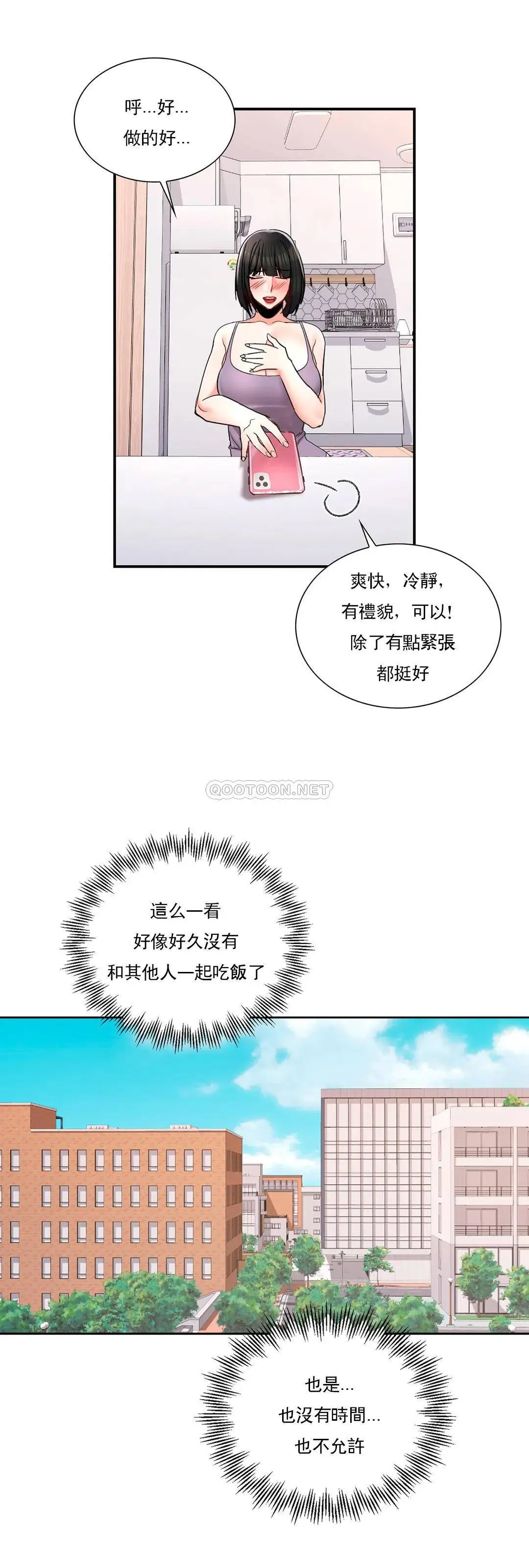 校园爱情 - 第23话-好好疼爱我吧 - page 27