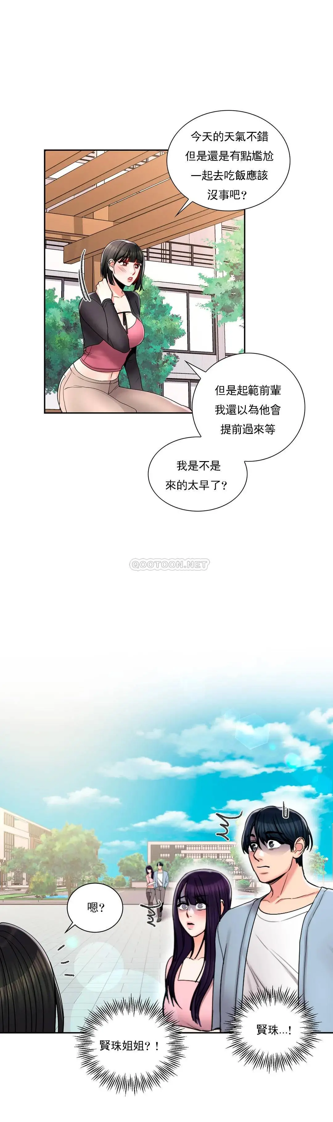 校园爱情 - 第23话-好好疼爱我吧 - page 28