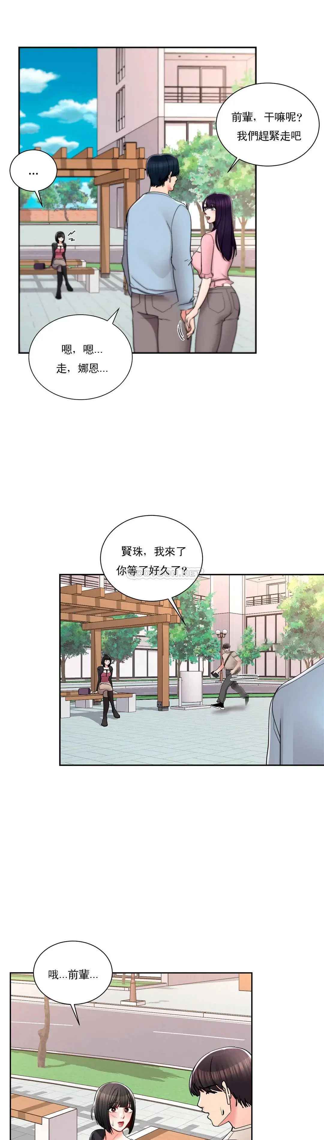 校园爱情 - 第23话-好好疼爱我吧 - page 29