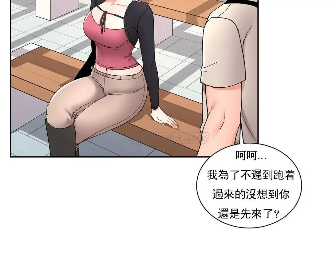 校园爱情 - 第23话-好好疼爱我吧 - page 30
